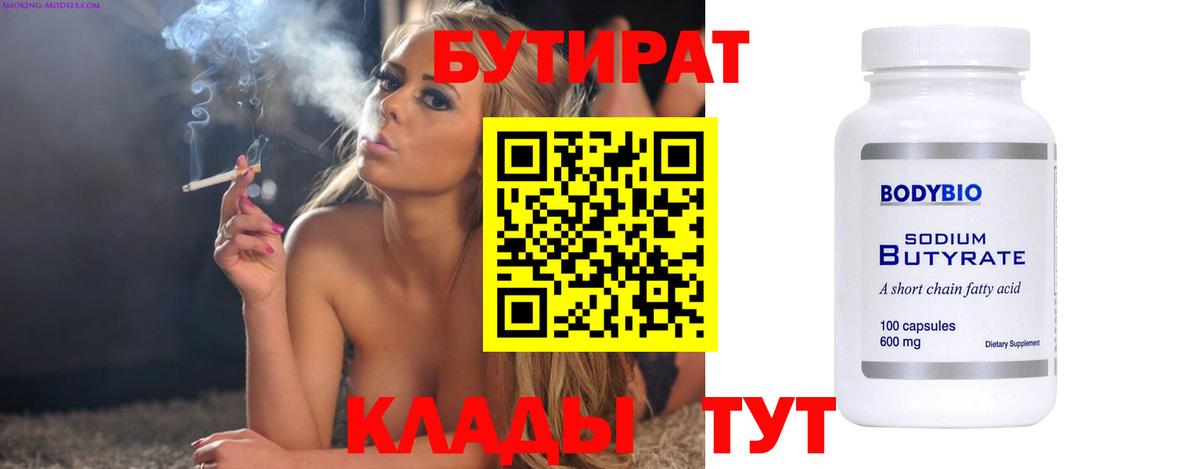 БУТИРАТ оксибутират Дубна