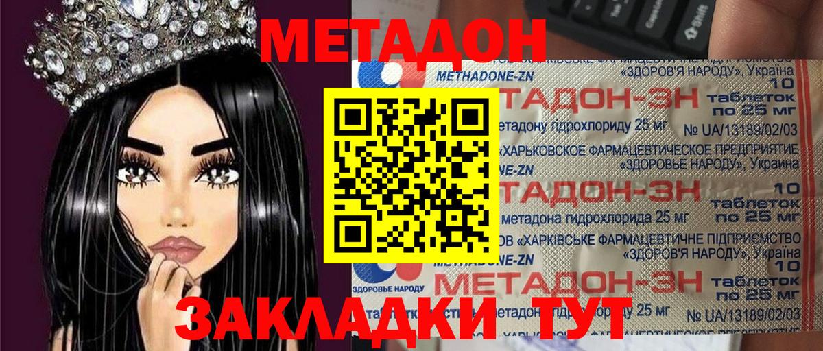 Дубна  Метадон VHQ  Вход с VPN  Метадон белоснежный 