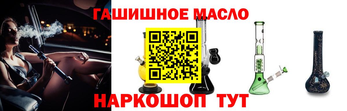 ТГК THC oil Дубна